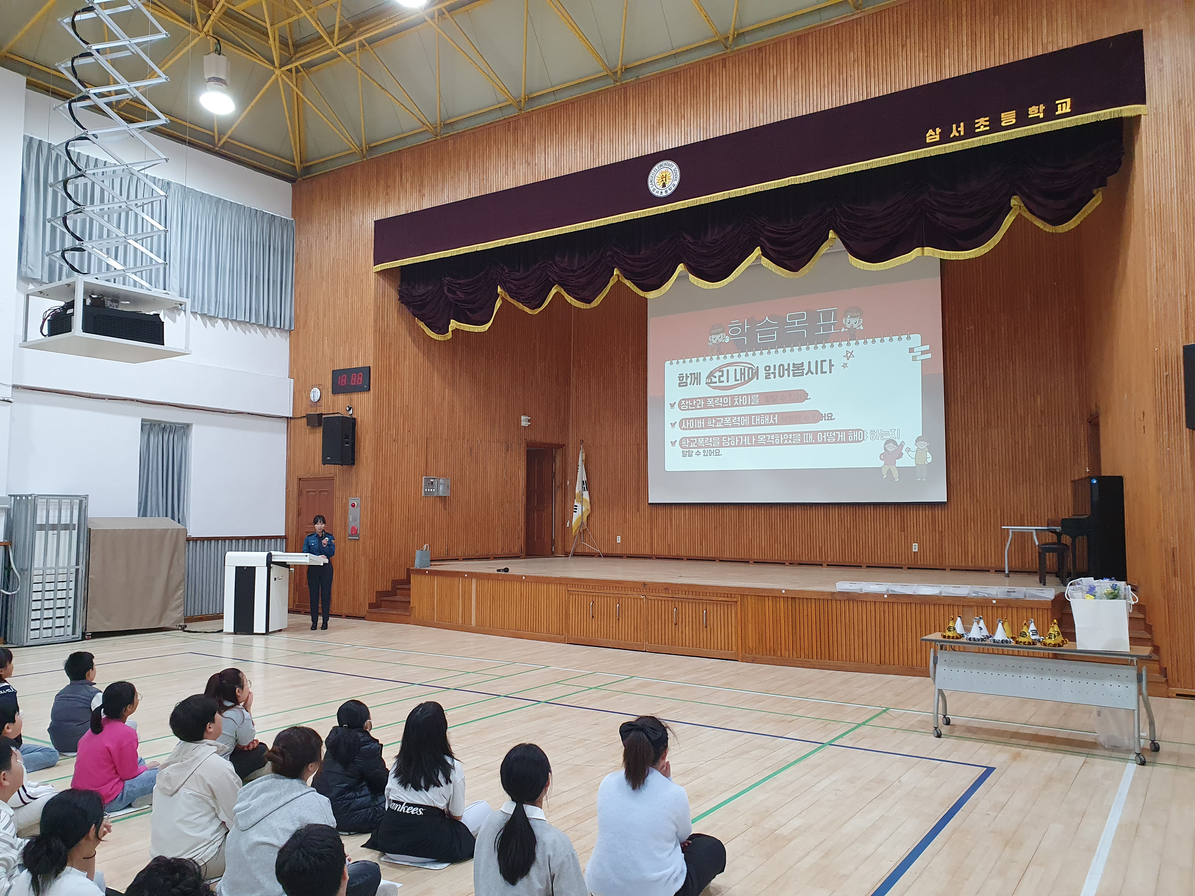 학교전담경찰관 특별예방교육(학교폭력예방교육)